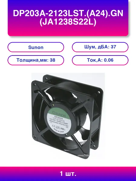 Sunon 1шт. Dp203a-2123lst A24 Gn Ja1238s22l Вентилятор 220В подш