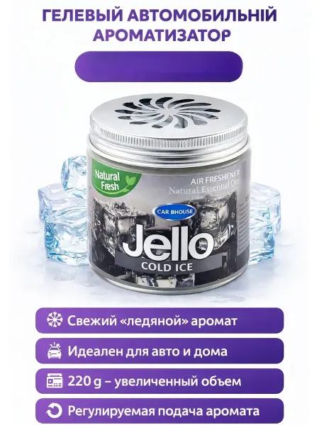 AIRUS01 Гелевый ароматизатор воздуха для авто и дома 220 г
