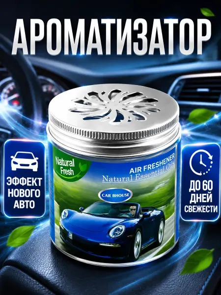 AIRUS02 Ароматизатор автомобильный гелевый New Car 220 г