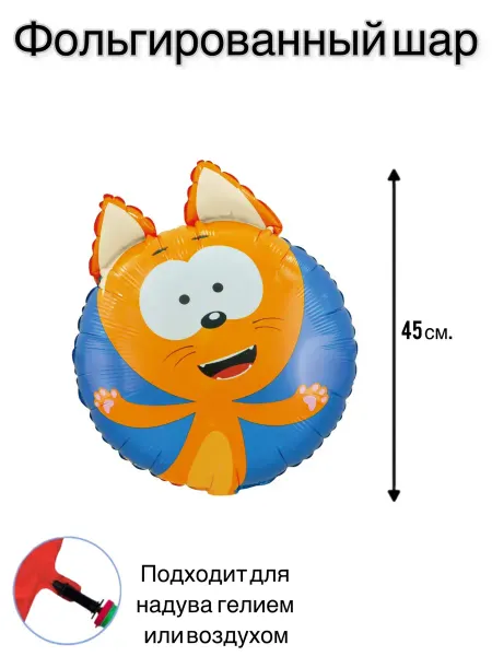 Шар воздушный фольгированный Коте выглядывающий