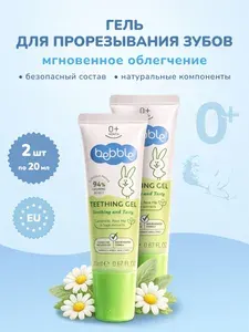 Bebble, Детский гель для десен при прорезывании зубов, 2х20 мл