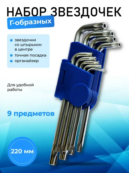 BestPriceOff Набор звездочек torx 220