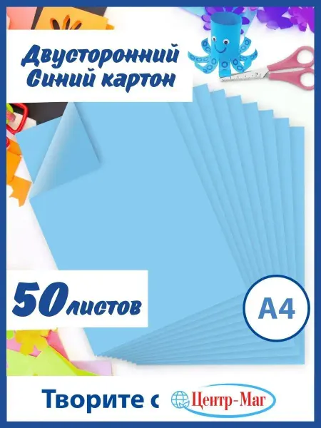 Brauberg Картон цветной А4 синий 50л двухсторонний 220 г м2