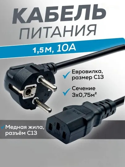 Кабель питания, 220 Вт, C13 для компьютера, принтера, монитора, телевизора, проектора