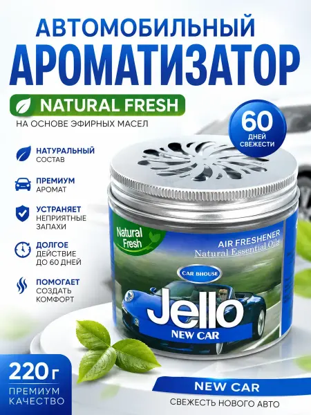 ТГ2601 Ароматизатор автомобильный Jello New Car 220 г