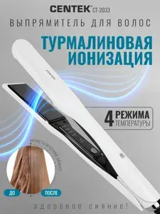 Выпрямитель для волос/Утюжок CENTEK CT-2033 , Быстрый нагрев до 220 C, Турмалиновая ионизация , керамическое покрытие