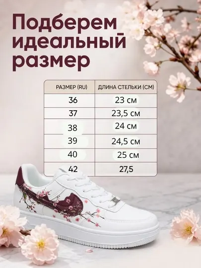 Женские кроссовки с цветочным принтом – стиль и комфорт каждый день