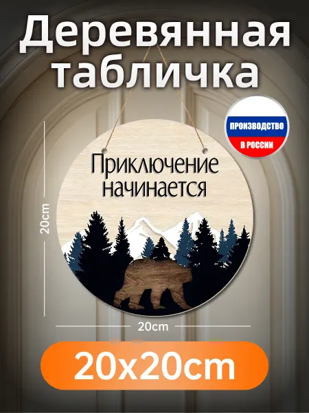 Печатные картины на дереве Приключение