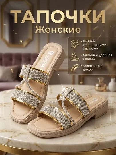 Королевские шлёпки, тапочки для женщин – удобные, стильные, современный дизайн