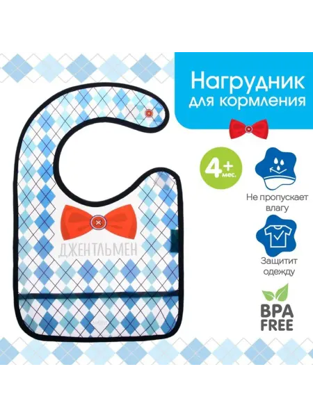 Тима дома Непромокаемый нагрудник для кормления с карманом