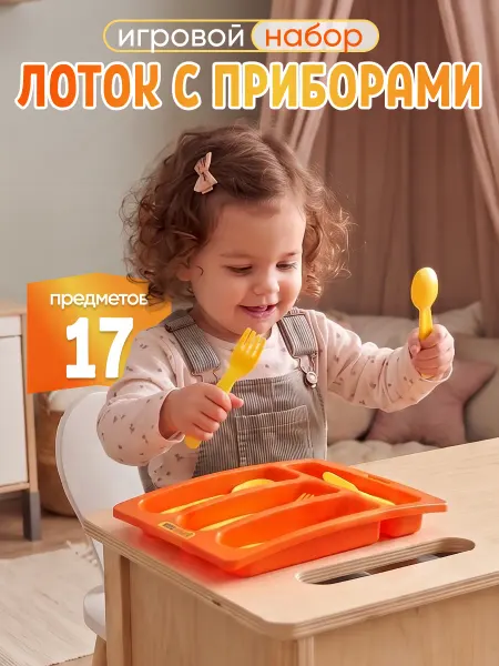 Полесье Лоток с детскими игрушечными приборами