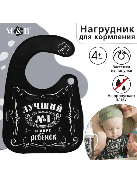 Нагрудник для кормления с карманом непромокаемый на липучке