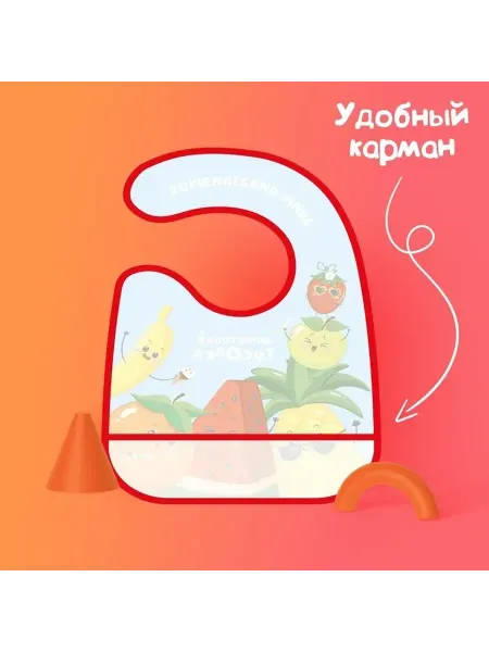Яркий нагрудник для кормления с карманом