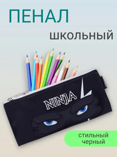 Пенал косметичка школьный Ниндзя