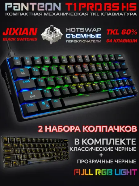 JETACCESS Игровая клавиатура PANTEON T1 PRO BS HS Black (220)