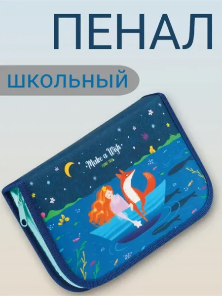 Пенал школьный с откидными секциями
