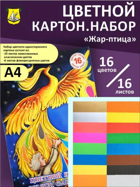 Palazzo Цветной картон набор Жар птица А4 220г м2