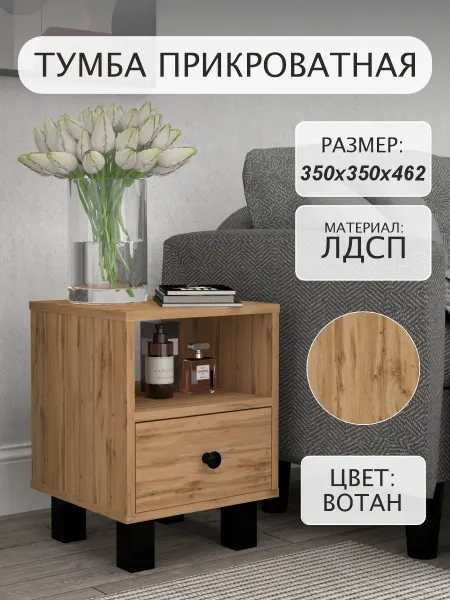 Тумба прикроватная с ящиком Янту