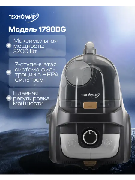 ТехноМир Безмешковый пылесос от с турбощеткой, 2200 Вт
