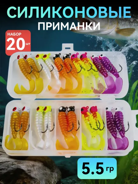 Силиконовые приманки на щуку для рыбалки 20 шт