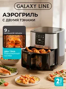 Аэрогриль электрический 9 л для дома GALAXY LINE GL 2536, 2200 Вт, с двумя тэнами, сенсорный и книгой рецептов