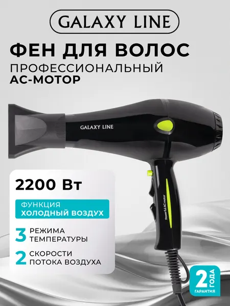 Фен GALAXY LINE GL4340, профессиональный, мощность 2200Вт, 3 температурных режима, чёрный
