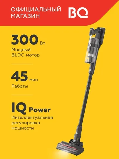 Беспроводной вертикальный пылесос BQ VCA0104H, BLDC-мотор 300Вт, Li-ion аккумулятор 2200мАч