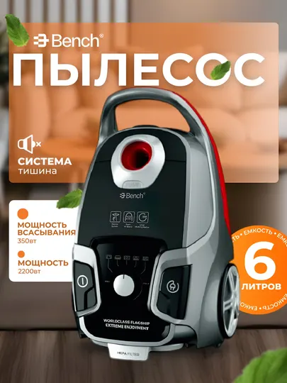 Пылесос Bench BVC-M22B35GR, 2200 Вт, 6 л, мощное всасывание, сухая уборка