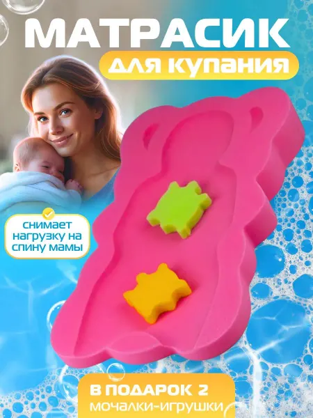 Детский матрасик для купания новорожденных из поролона