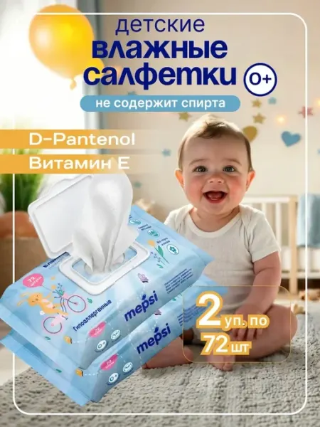 MEPSI Влажные салфетки для новорожденных 144 шт