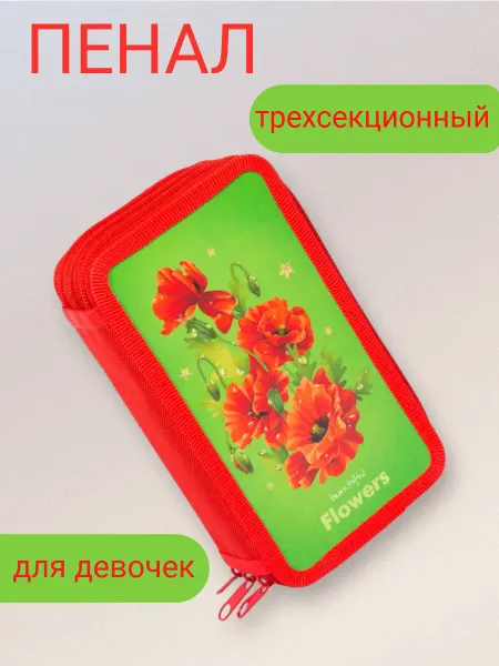 Пенал школьный трехсекционный