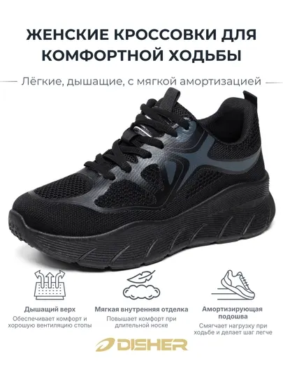 Кроссовки женские DISHER SoftWay