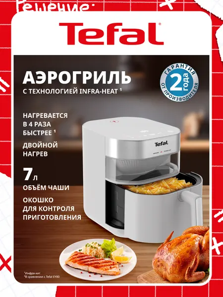 Аэрогриль Easy Fry Infrared EY831GE0, 2200 Вт, 7 л