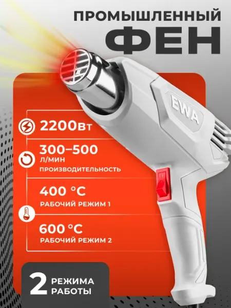 Ewa Фен строительный ФП 2200К