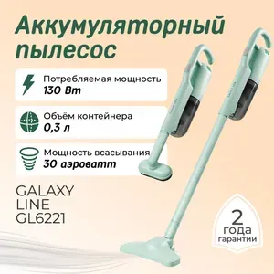 Аккумуляторный пылесос GALAXY LINE GL6221 / Мятный ( Емкость аккумулятора 2200 мА/ч, Li-ion ) / товары для дома