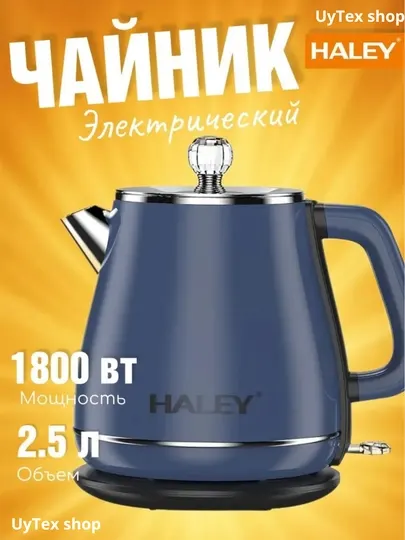 Электрический чайник HALEY HY‑8869, 2200 Вт, 2 л, синий и бежевый