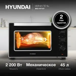 Духовка электрическая настольная Hyundai MIO-HY107 черный, печь с конвекцией 45 л 2200 Вт