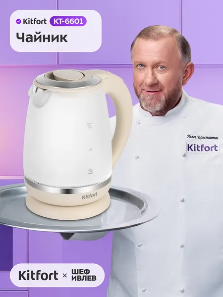 Чайник Kitfort КТ-6601, 2200 Вт мощность, 2 л емкость, подсветка
