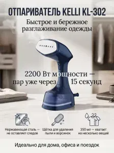 Отпариватель KL-302 синий МОЩНОСТЬ 2200Вт