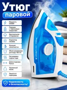 Утюг Матрёна MA-046, 2200 Вт, голубой