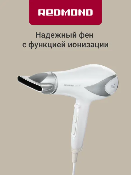 Фен для волос редмонд RF-539 с ионизацией и насадкой-концентратором, профессиональный мощность 2200 Вт, белый