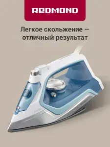 Утюг для одежды с отпаривателем РЕДМОНД RI-C284, 2200 Вт, Голубой