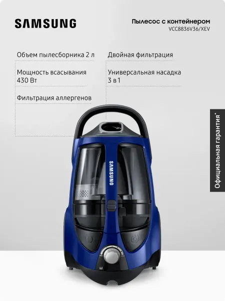 Samsung Проводной пылесос с контейнером VCC8836V36 XEV, 2200 Вт, 2 л