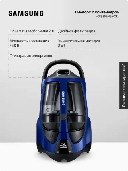 Samsung Проводной пылесос с контейнером VCC885BH36 XEV, 2200 Вт