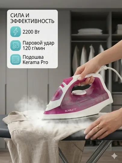 Утюг для глажки SCARLETT SC-SI30K25. 2200 Вт, керамика подошва и вертикальное отпаривание