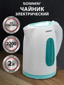 Чайник электрический / электрочайник 2200 Вт/ бытовая техника для кухни SONNEN