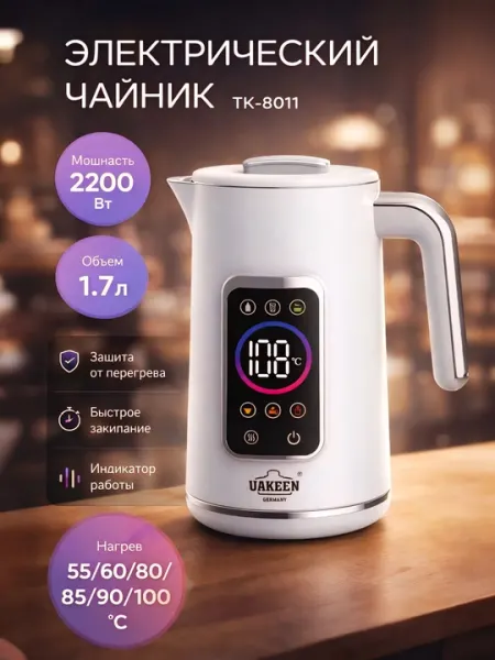 Электрический чайник UAKEEN 2л 2200Вт с цифровым дисплеем. Быстрое кипячение Автоотключение