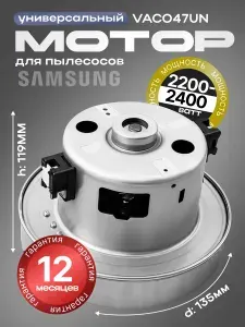 Двигатель для пылесоса Samsung 2200-2400W - Мотор пылесоса Самсунг 2200-2400Вт VCM-HD119,5