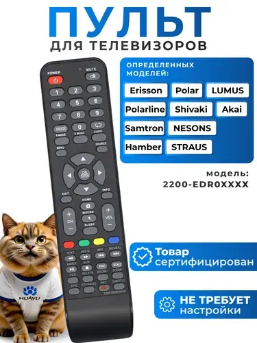 Пульт для телевизора смарт тв 2200-EDR0 LUMUS Akai Erisson NESONS Polarline Hamber STRAUS Samtron Shivaki 2200-EDR0AKAI HOB1540