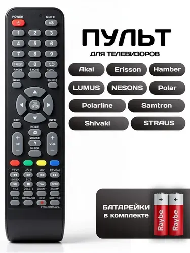 Пульт для телевизора универсальный 2200-EDR0AKAI, батарейки в комплекте.